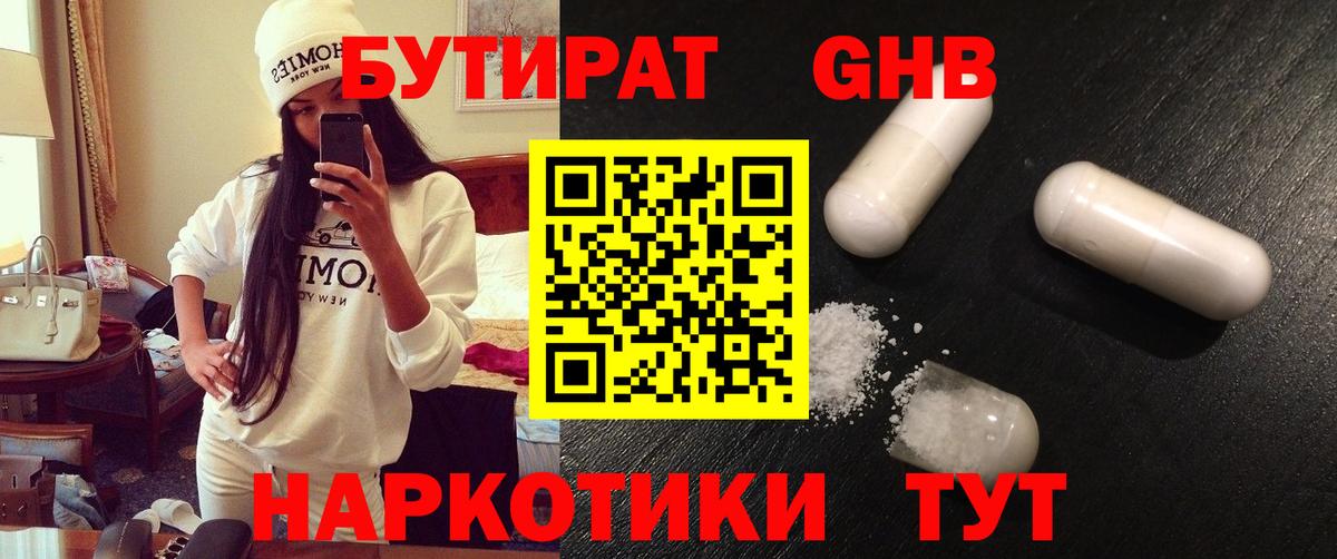 Бутират оксибутират Среднеуральск