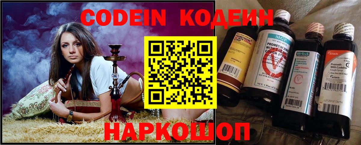 Кодеиновый сироп Lean Purple Drank Среднеуральск