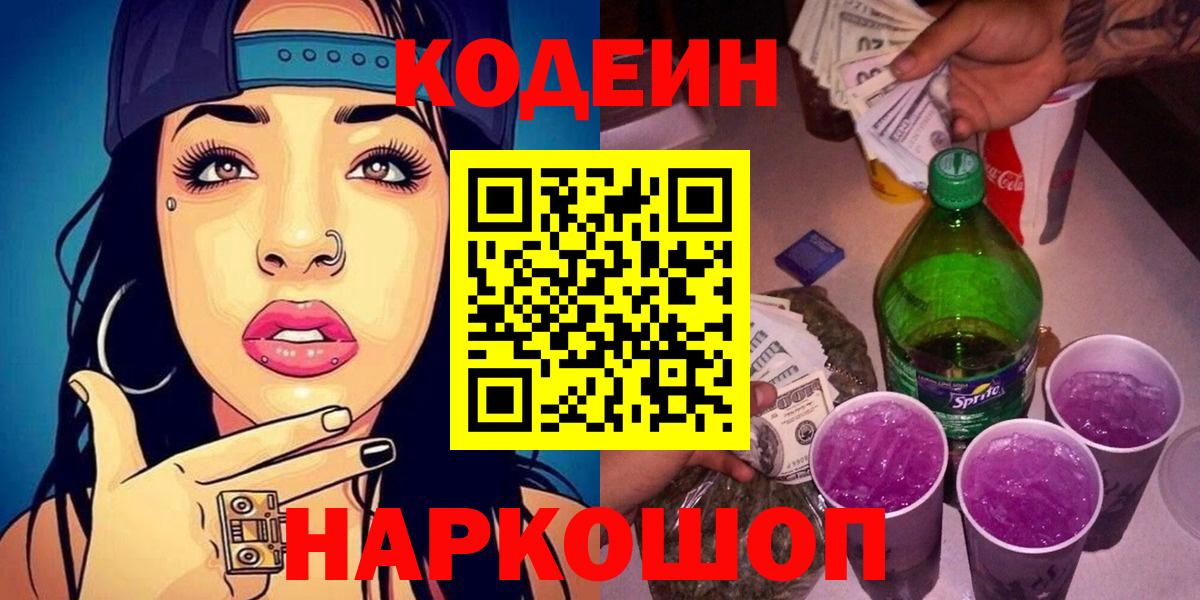 Кодеин напиток Lean (лин)  Кодеиновый сироп Lean напиток Lean (лин)  Среднеуральск  Вход с VPN 